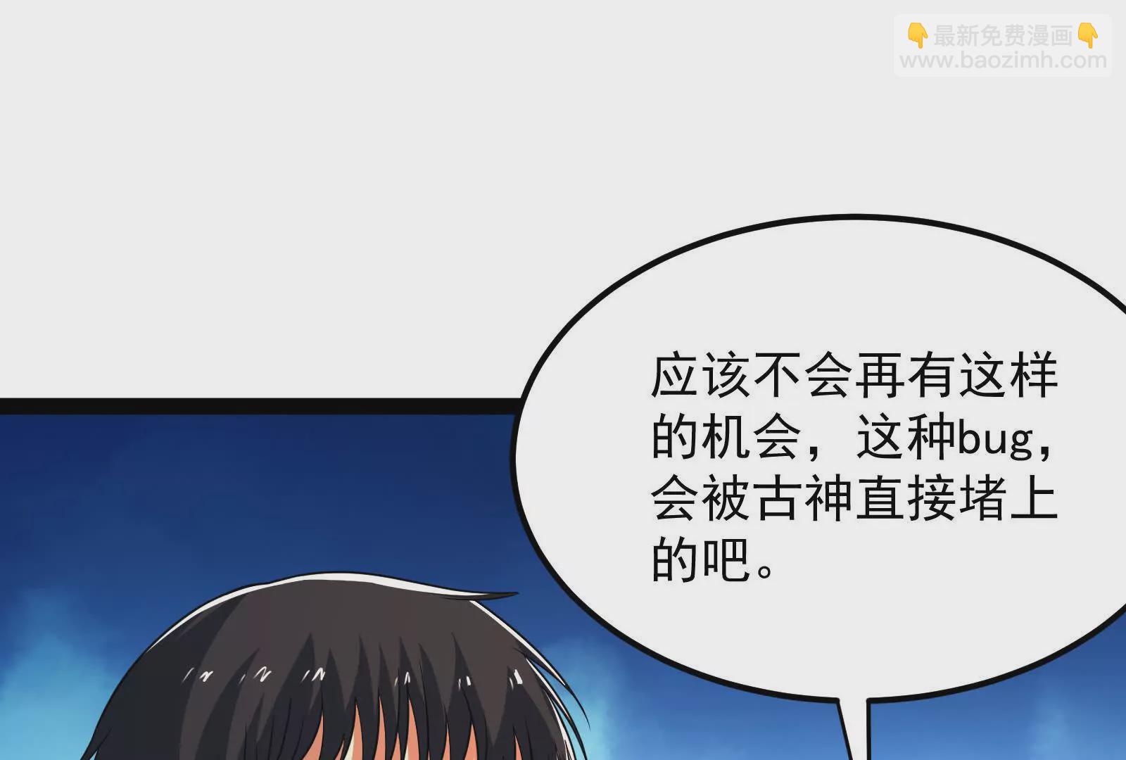 古神遊戲 - 第125話 再賭！不愧是古神啊(3/3) - 3